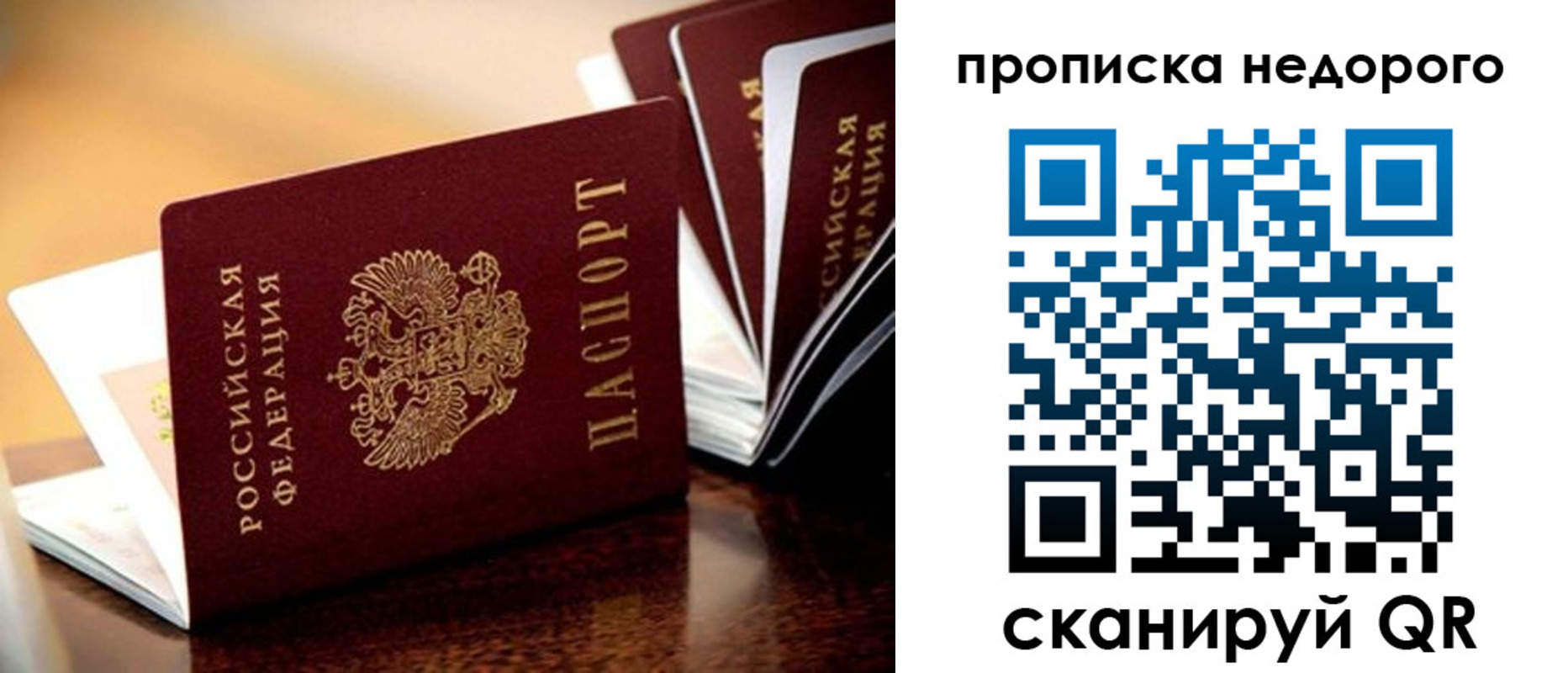 временная прописка в Петушках