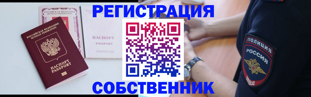 временная регистрация купить в Петушках